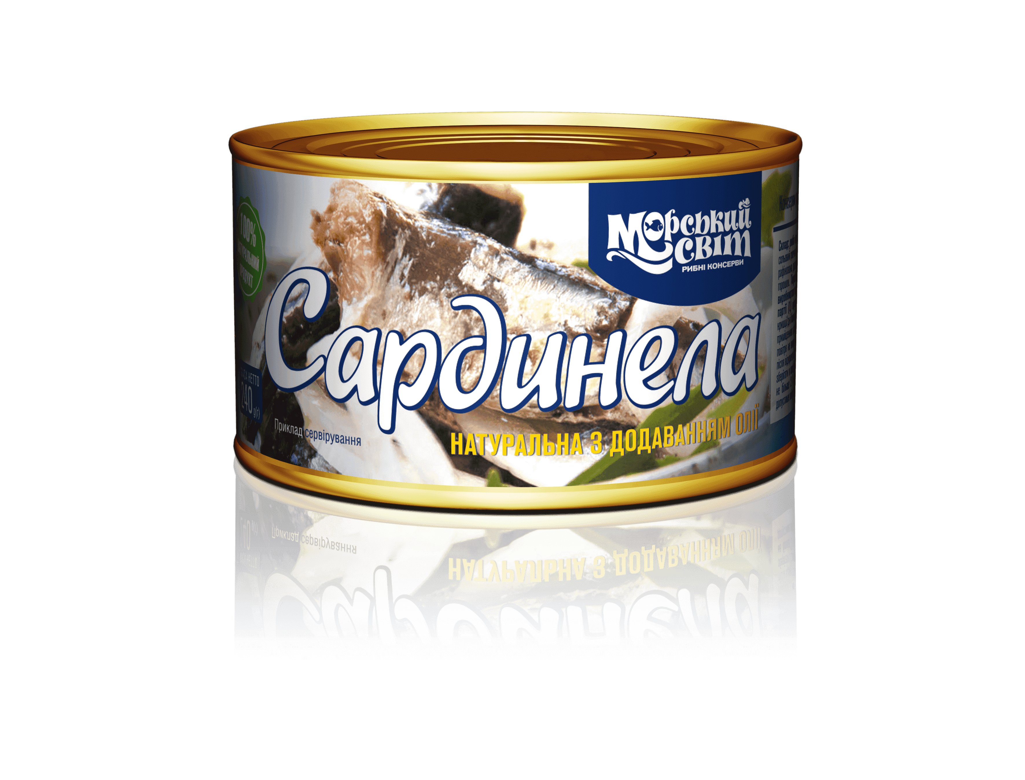 Сардинела з додаванням олії 240 г ТМ МОРСЬКИЙ СВІТ